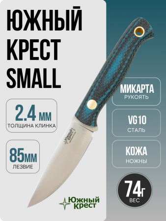 Нож Южный Крест Small, VG10, Конвекс, Микарта Черно-Синяя, Насечка